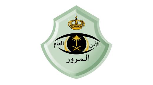 هيئة المرور توضح الحالات التي يتم فيها تطبيق الحد الأعلى للمخالفات