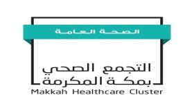 التجمع الصحي في مكة المكرمة يعلن عن 14 برنامج صحي للمعتمرين والحجاج