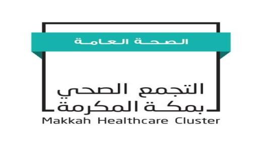 التجمع الصحي في مكة المكرمة يعلن عن 14 برنامج صحي للمعتمرين والحجاج