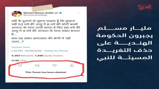 تحرك رسمي من حكومة دولة الهند بعد التغريدة المسيئة للرسول