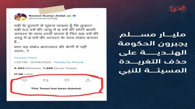 تحرك رسمي من حكومة دولة الهند بعد التغريدة المسيئة للرسول