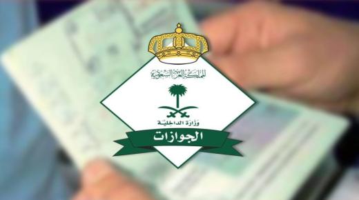 الجوازات العامة السعودية تمنع سفر السعودية إلى 16 دولة