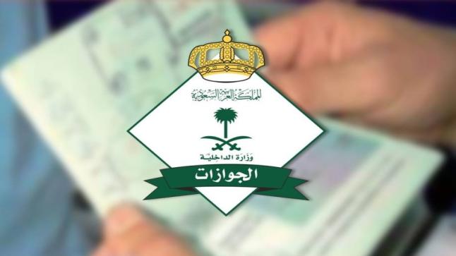 الجوازات العامة السعودية تمنع سفر السعودية إلى 16 دولة