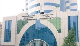 الموقع الإلكتروني صحة مكة يوفر 10 خدمات جديدة