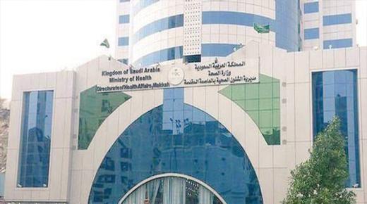 الموقع الإلكتروني صحة مكة يوفر 10 خدمات جديدة