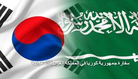 السماح لمواطني السعودية بدخول كوريا الجنوبية بدون تأشيرة