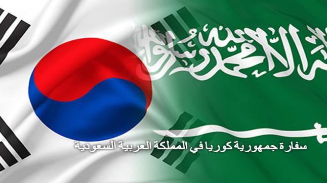 السماح لمواطني السعودية بدخول كوريا الجنوبية بدون تأشيرة
