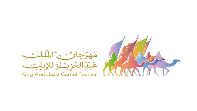 مهرجان الابل يعلن عن أوائل الفائزين في المسابقة