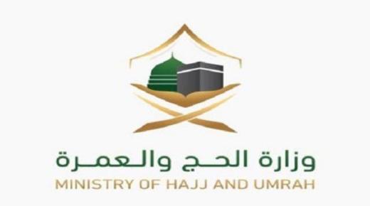 إقرار حصص الحجاج وأعدادهم من قبل وزارة الحج والعمرة