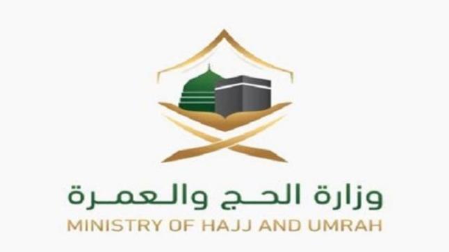 الحج والعمرة تعلن عن إجراءات التقديم للحج قريبًا